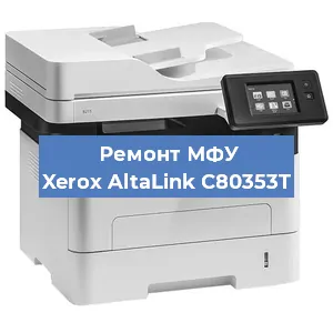 Замена прокладки на МФУ Xerox AltaLink C80353T в Самаре